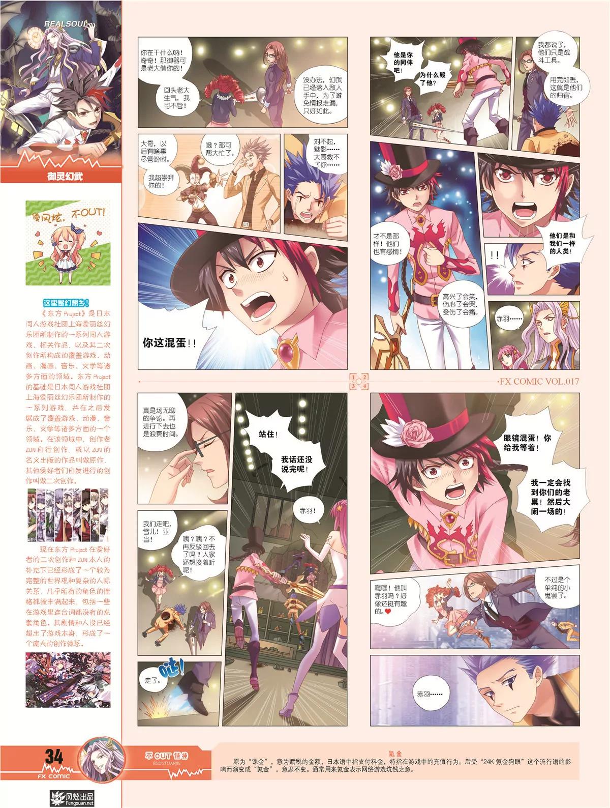 🍻风炫漫画 第十七期 第36页