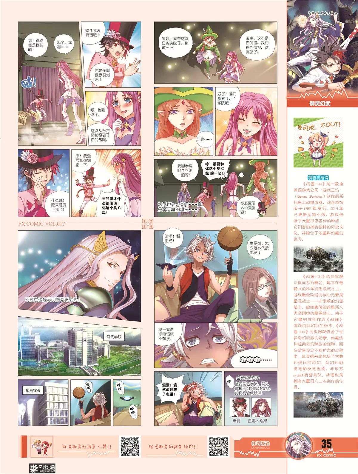 🍻风炫漫画 第十七期 第37页