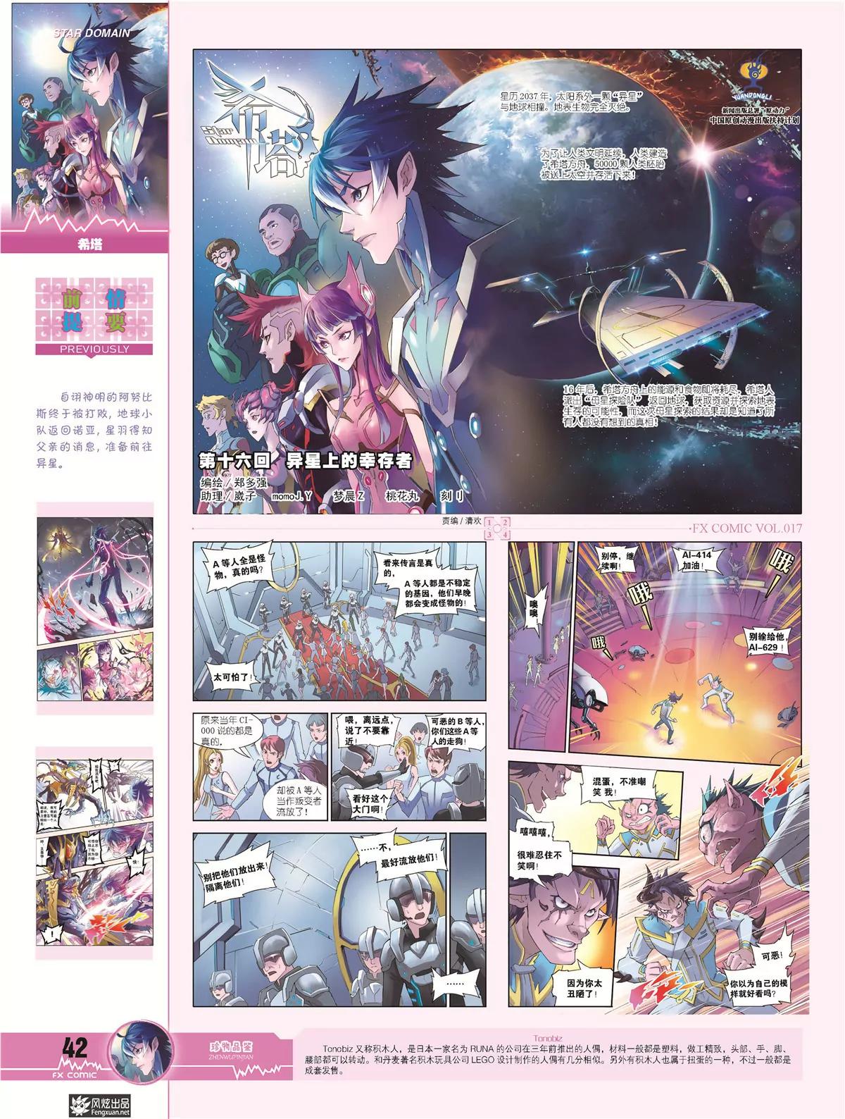 🍻风炫漫画 第十七期 第38页