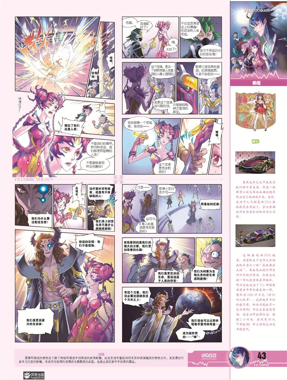 🍻风炫漫画 第十七期 第39页