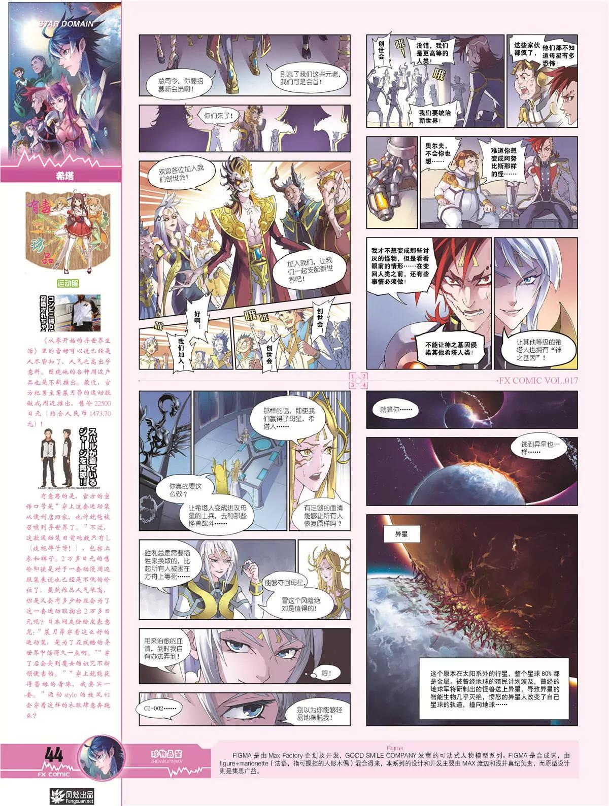 🍻风炫漫画 第十七期 第40页