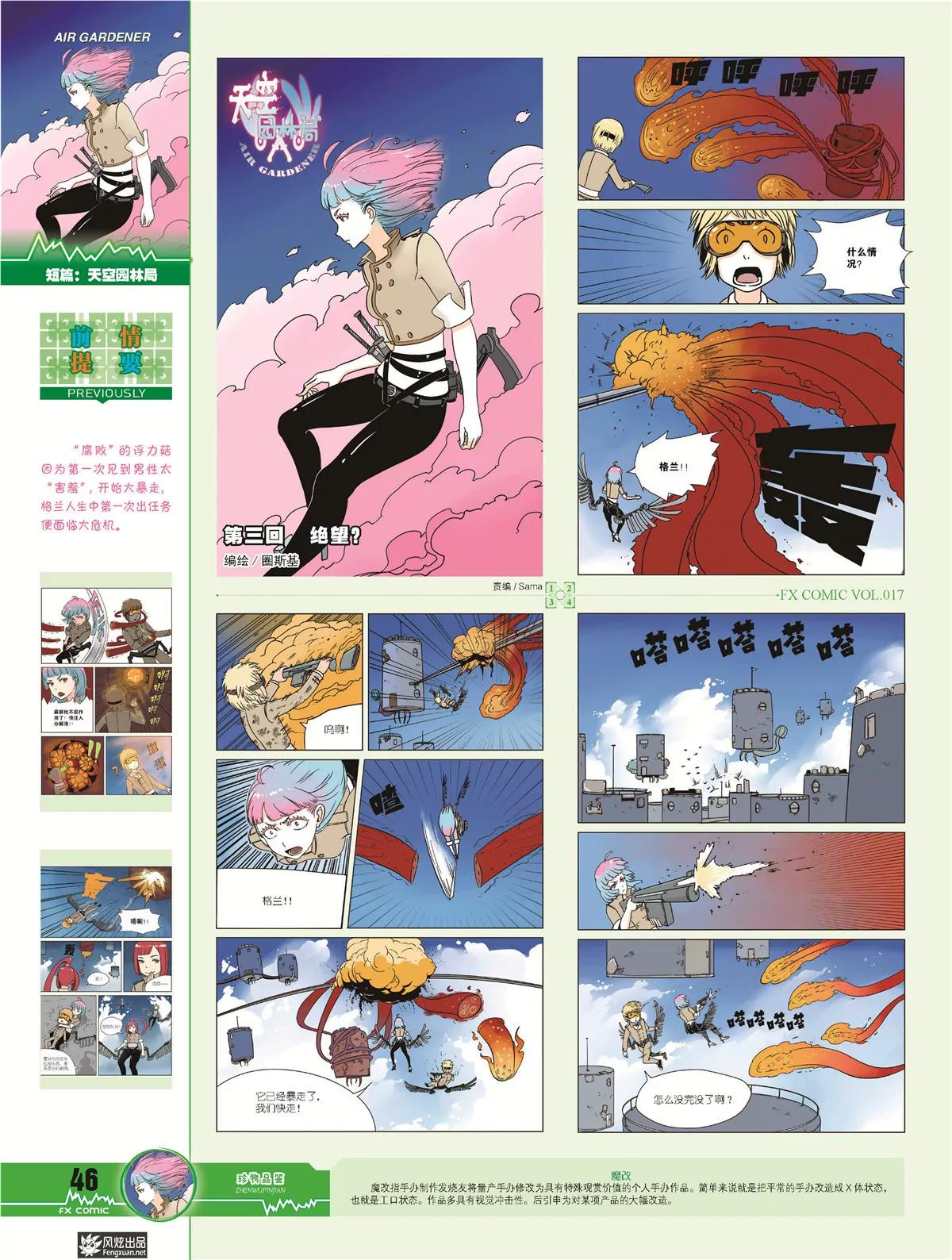 🍻风炫漫画 第十七期 第42页