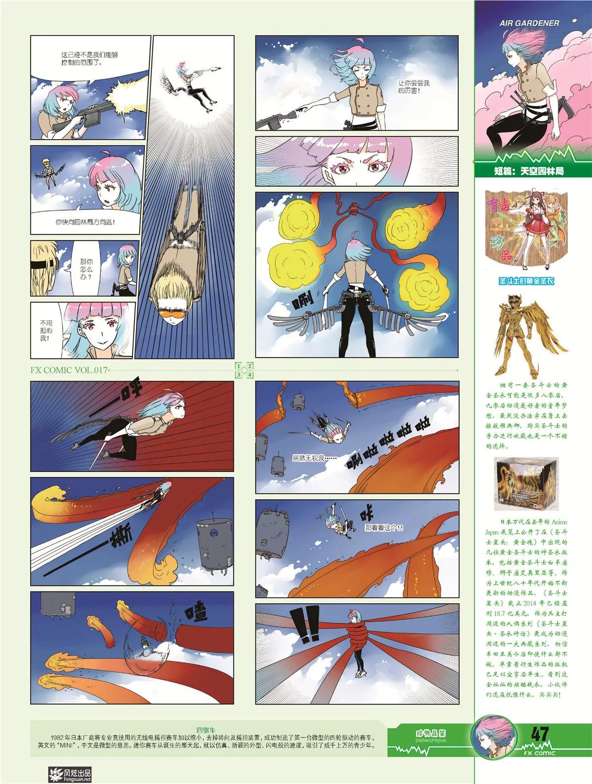 🍻风炫漫画 第十七期 第43页