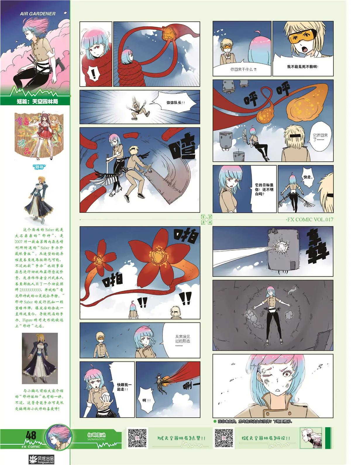 🍻风炫漫画 第十七期 第44页