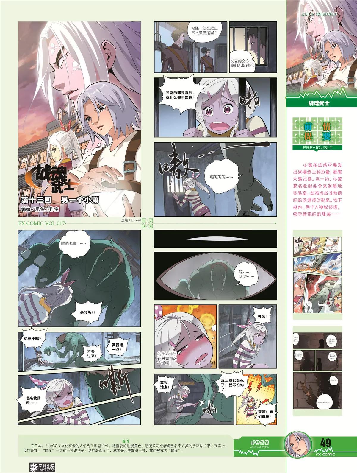 🍻风炫漫画 第十七期 第45页