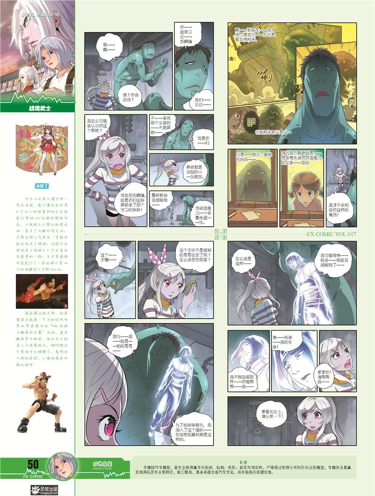 🍻风炫漫画 第十七期 第46页
