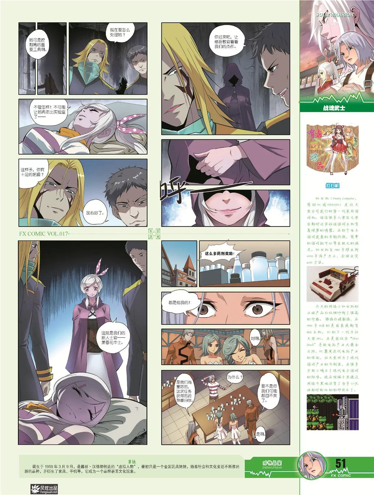 🍻风炫漫画 第十七期 第47页