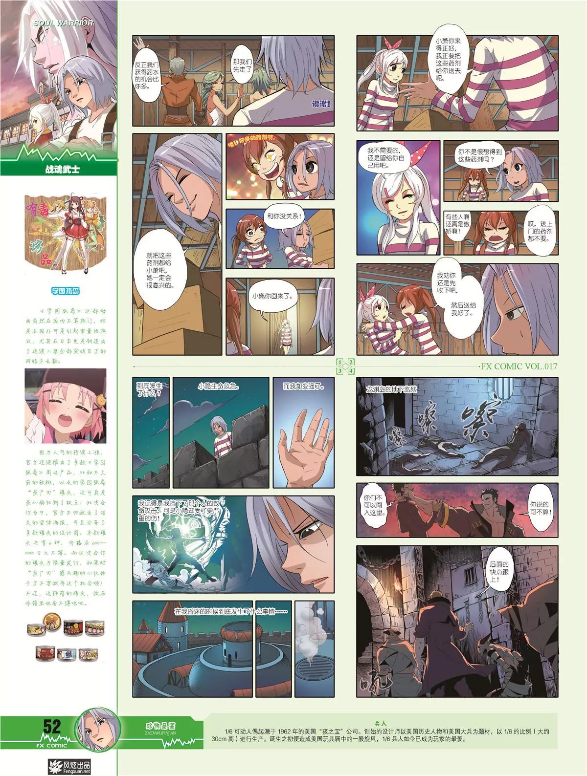 🍻风炫漫画 第十七期 第48页