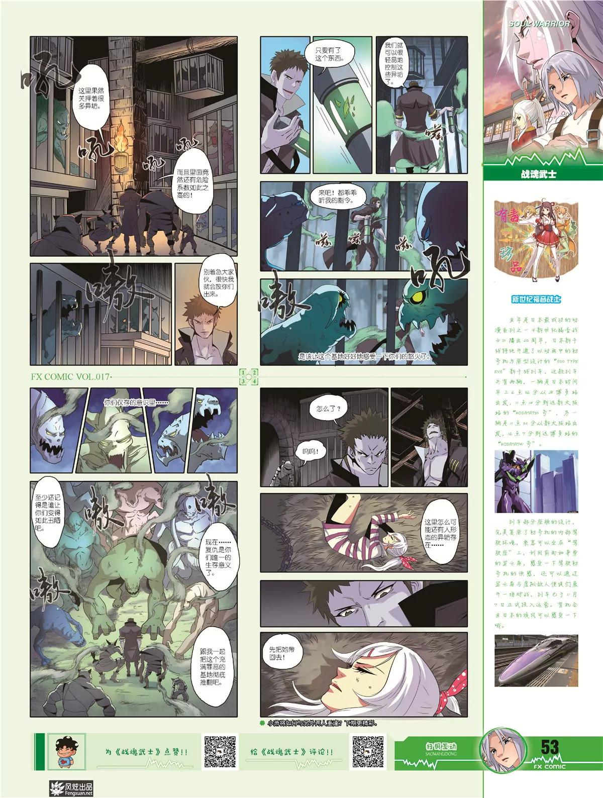 🍻风炫漫画 第十七期 第49页