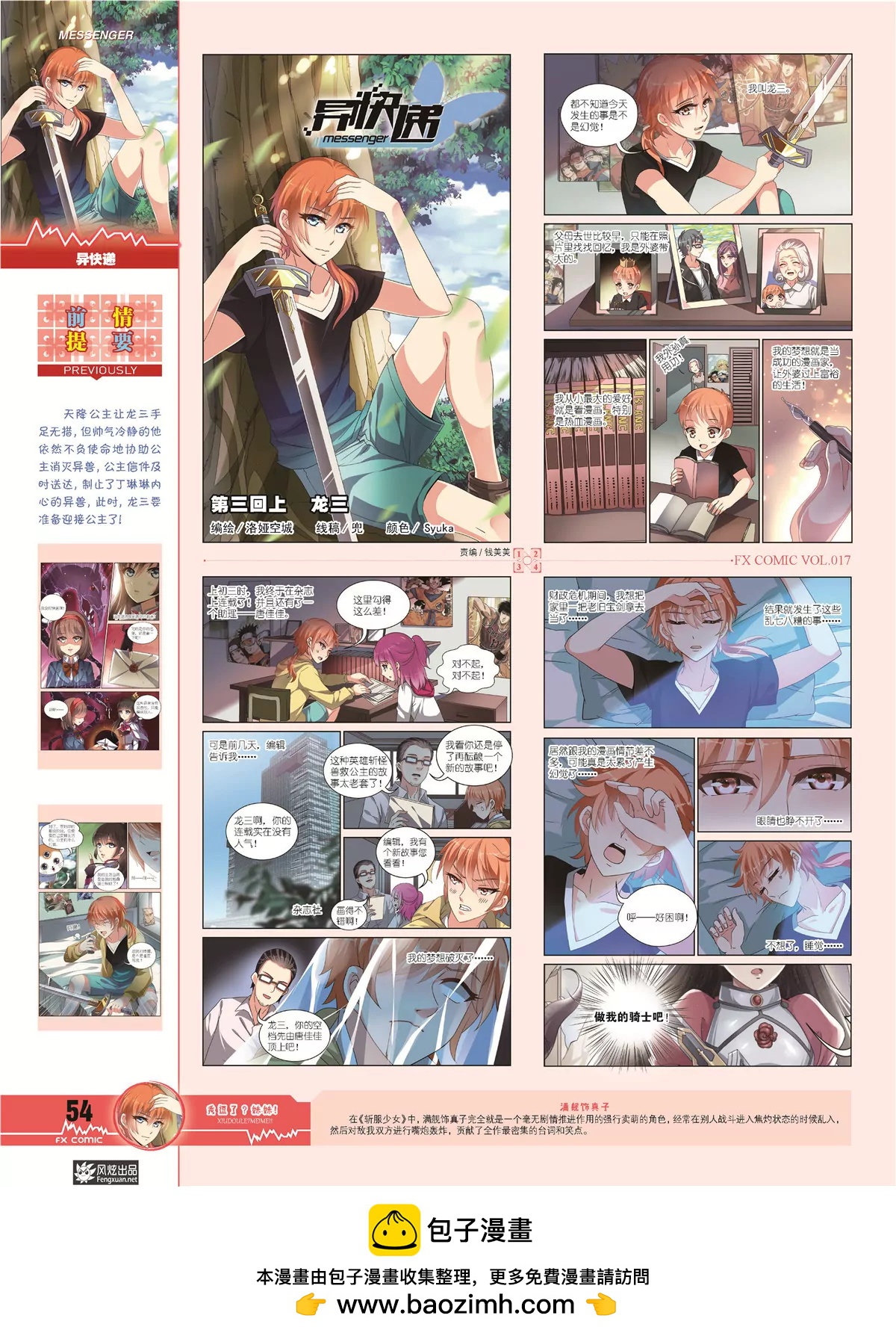 🍻风炫漫画 第十七期 第50页