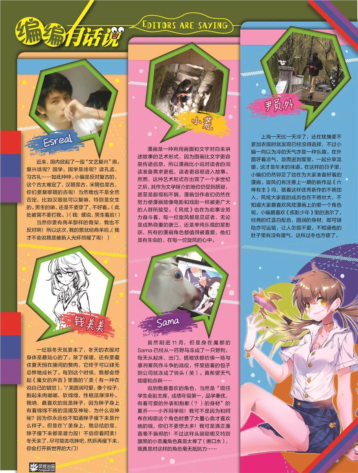 🍻风炫漫画 第十七期 第6页