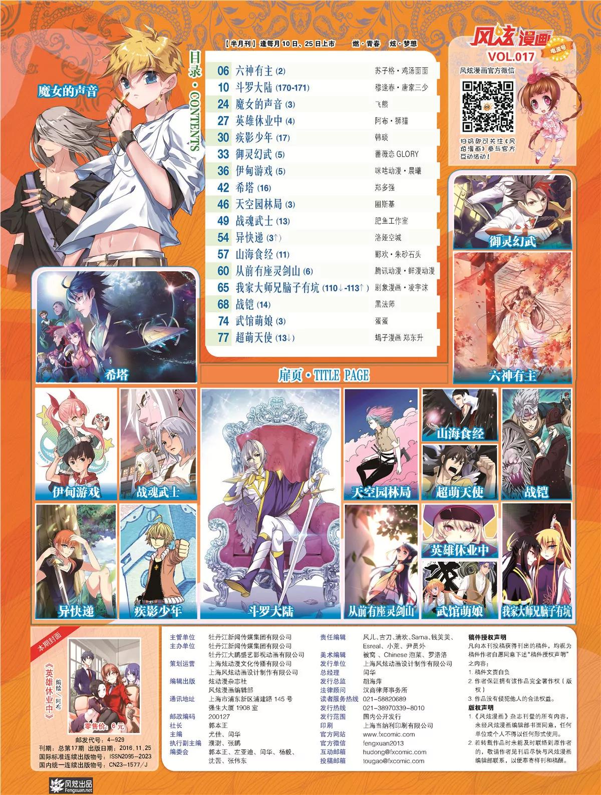 🍻风炫漫画 第十七期 第7页