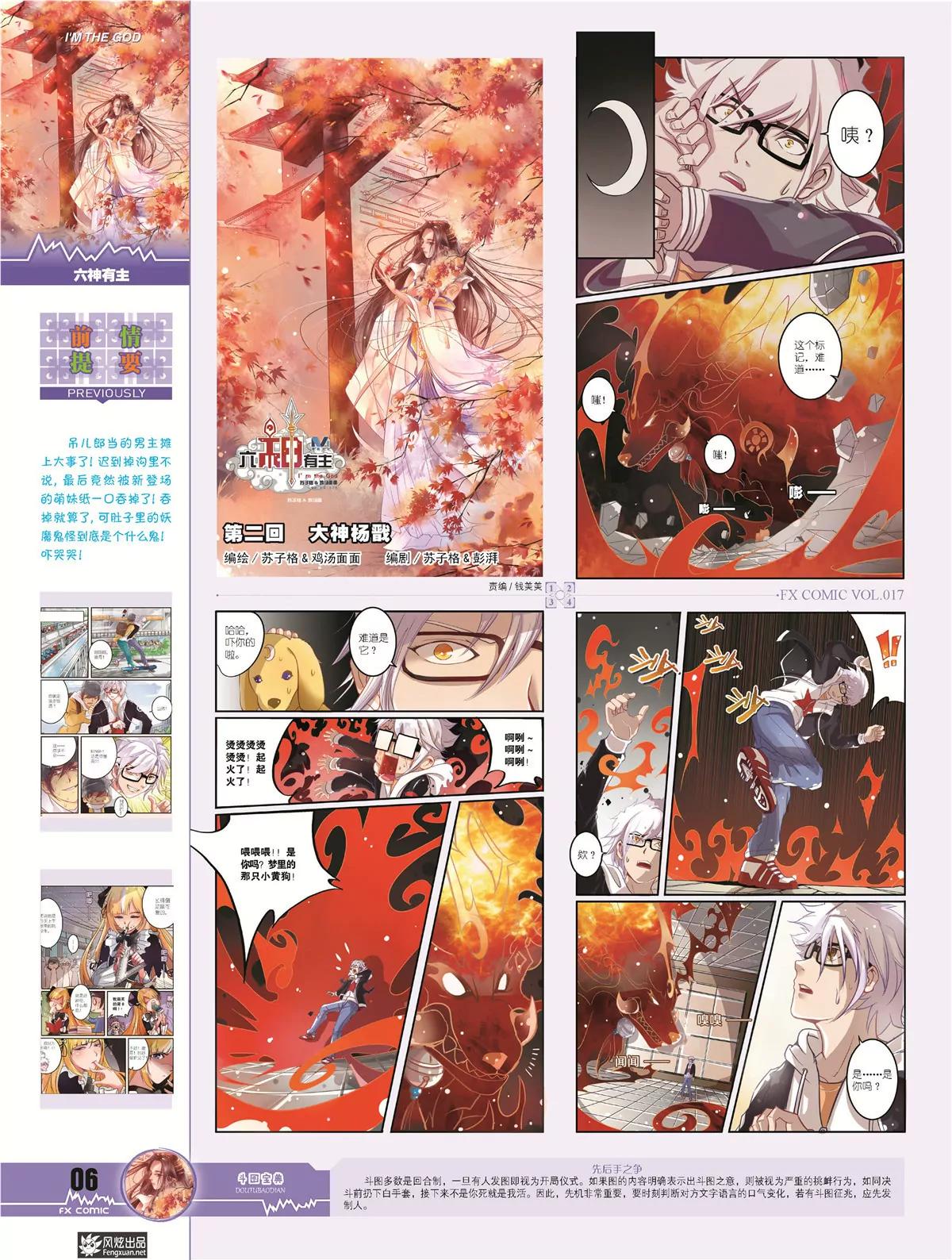 🍻风炫漫画 第十七期 第8页