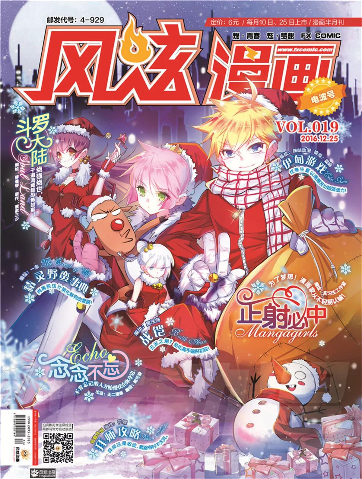 🍻风炫漫画 第十九期 第1页