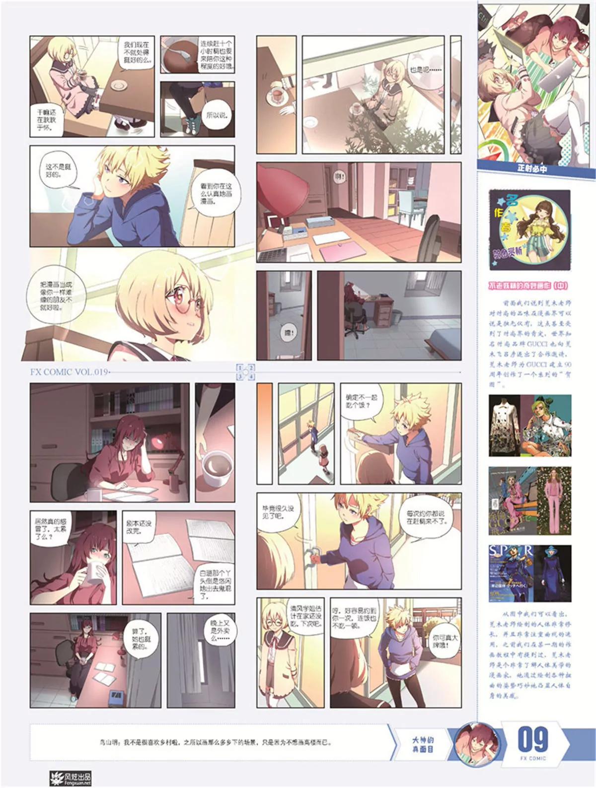 🍻风炫漫画 第十九期 第10页