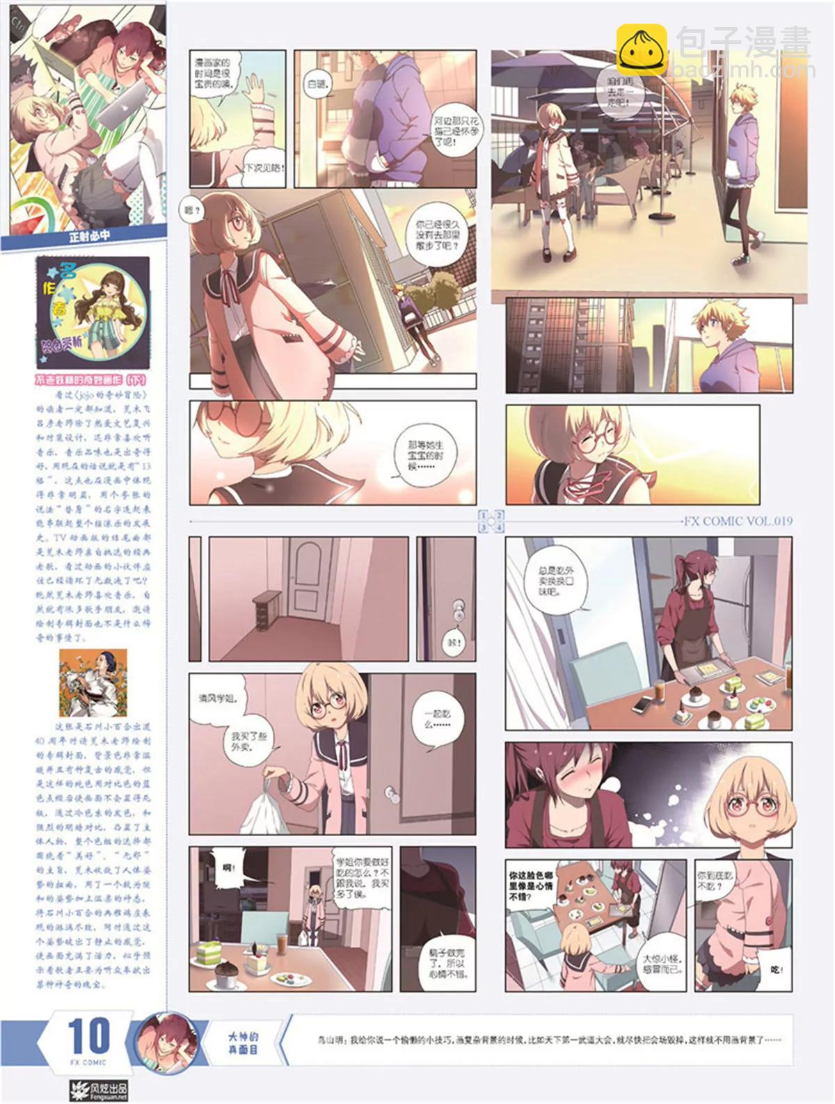 🍻风炫漫画 第十九期 第11页