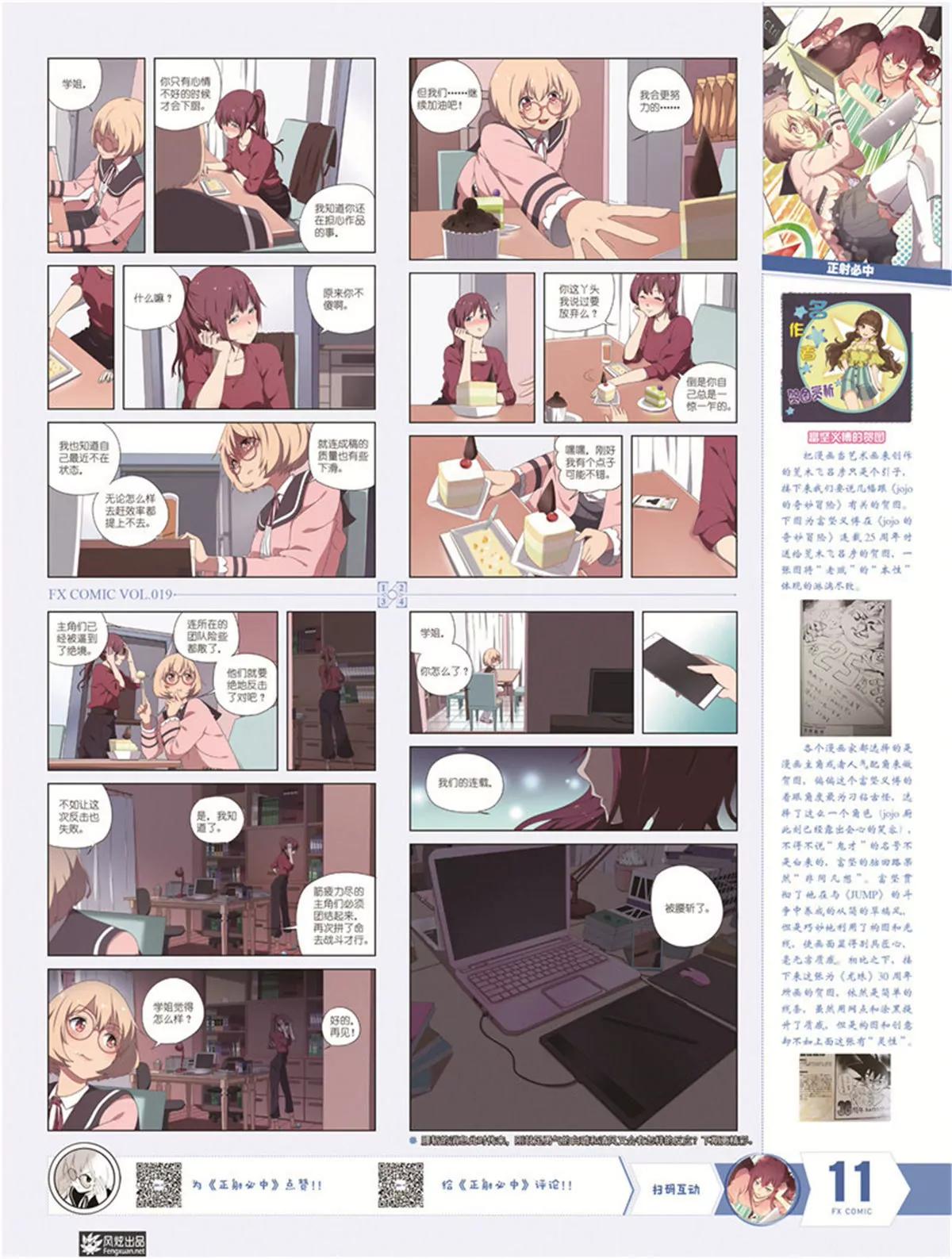 🍻风炫漫画 第十九期 第12页