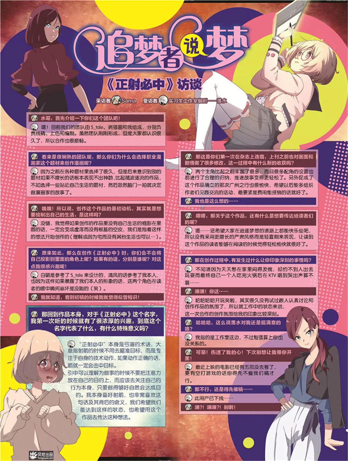 🍻风炫漫画 第十九期 第13页