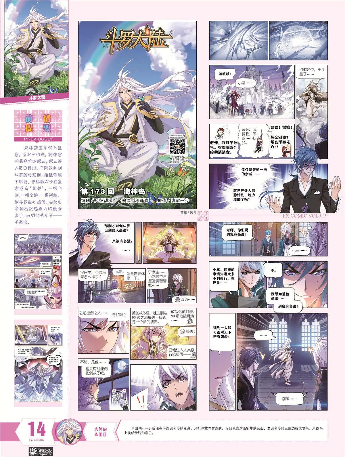 🍻风炫漫画 第十九期 第15页