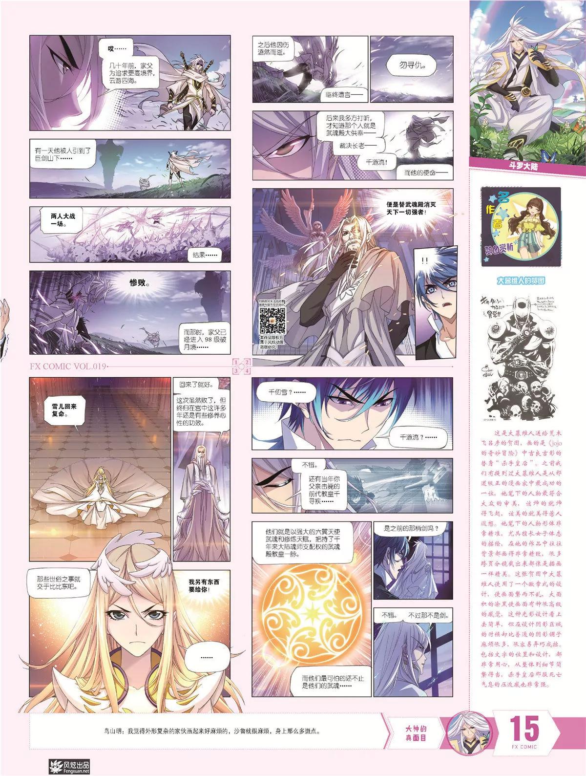 🍻风炫漫画 第十九期 第16页