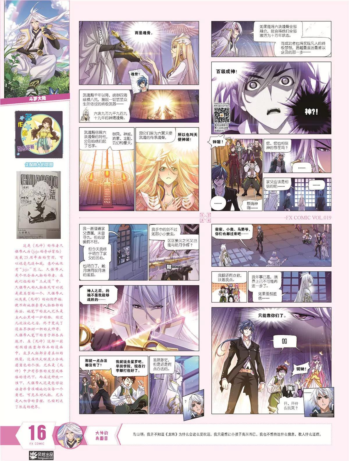 🍻风炫漫画 第十九期 第17页
