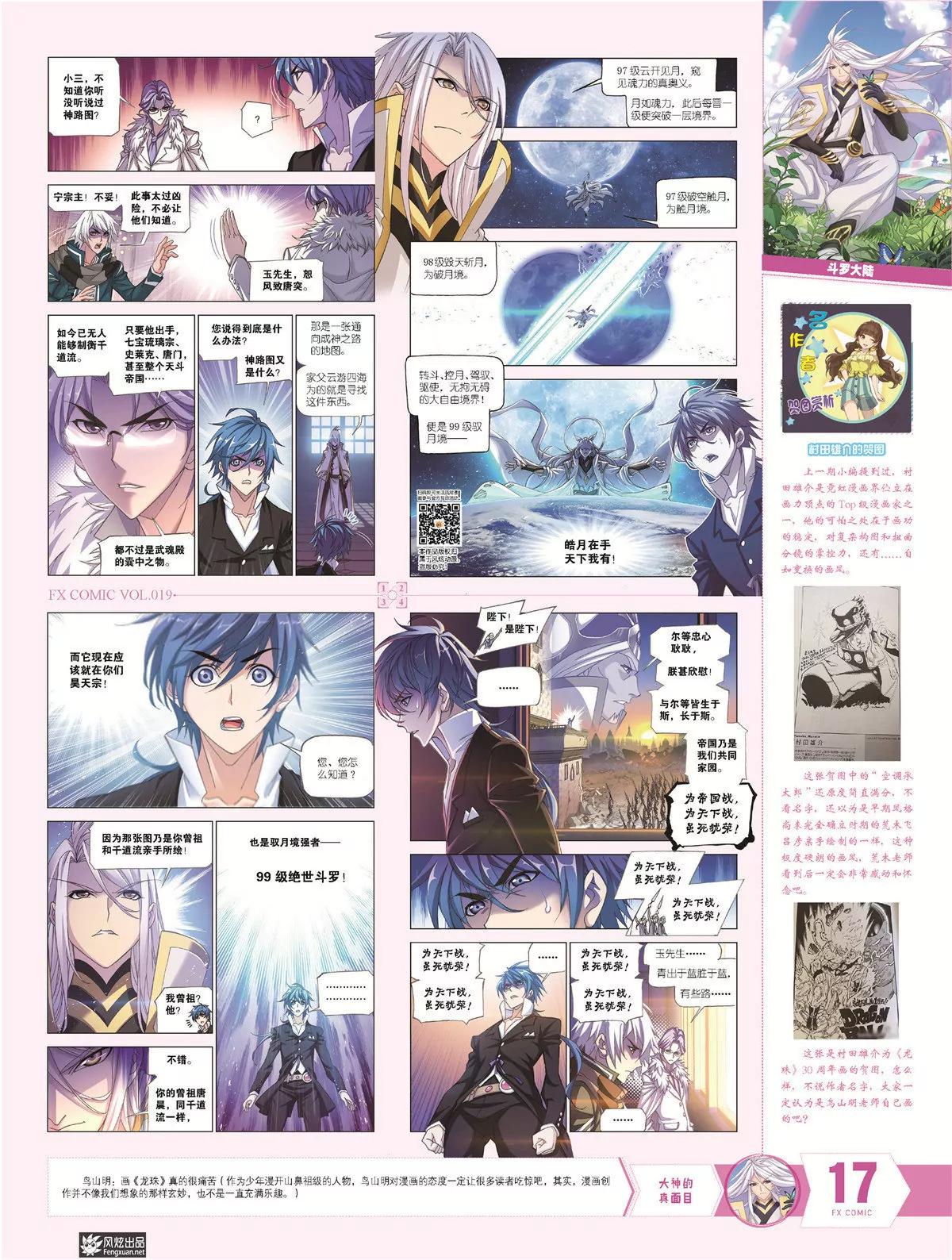 🍻风炫漫画 第十九期 第18页