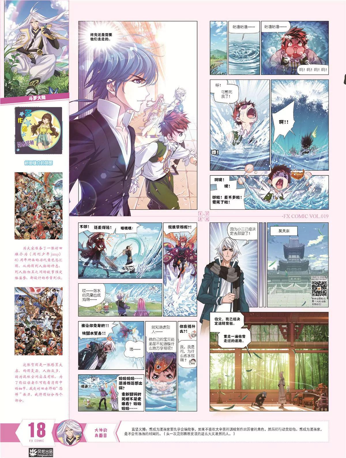 🍻风炫漫画 第十九期 第19页