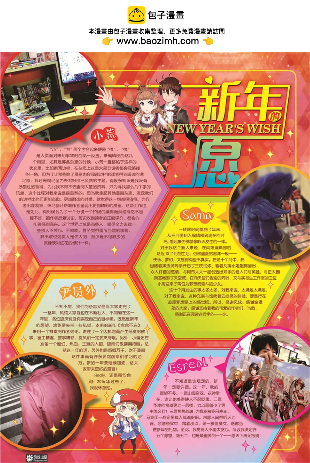 🍻风炫漫画 第十九期 第2页