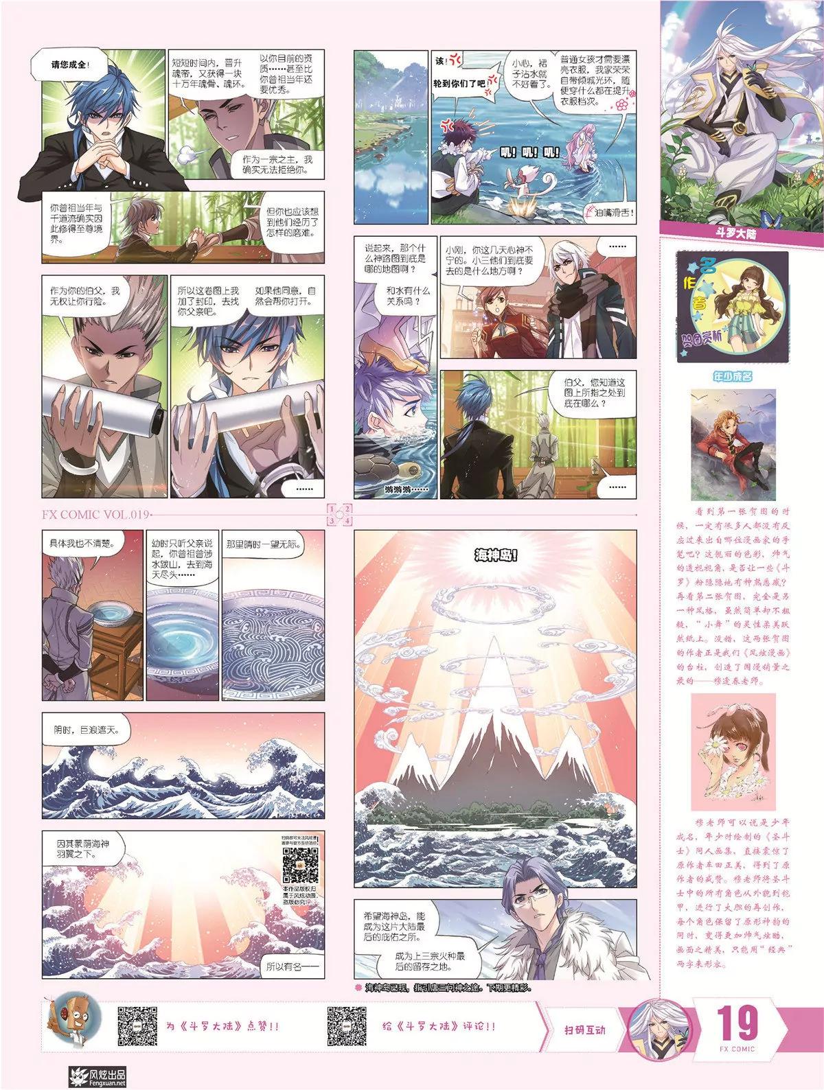 🍻风炫漫画 第十九期 第20页