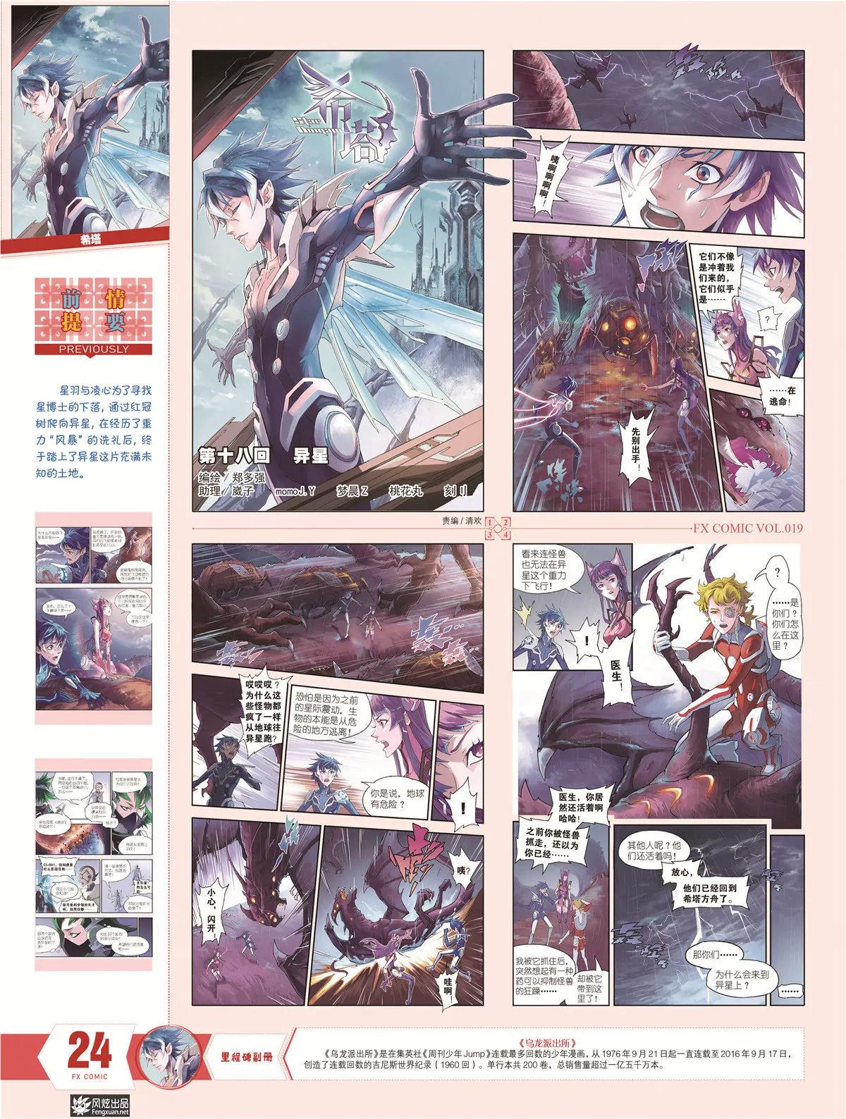 🍻风炫漫画 第十九期 第21页