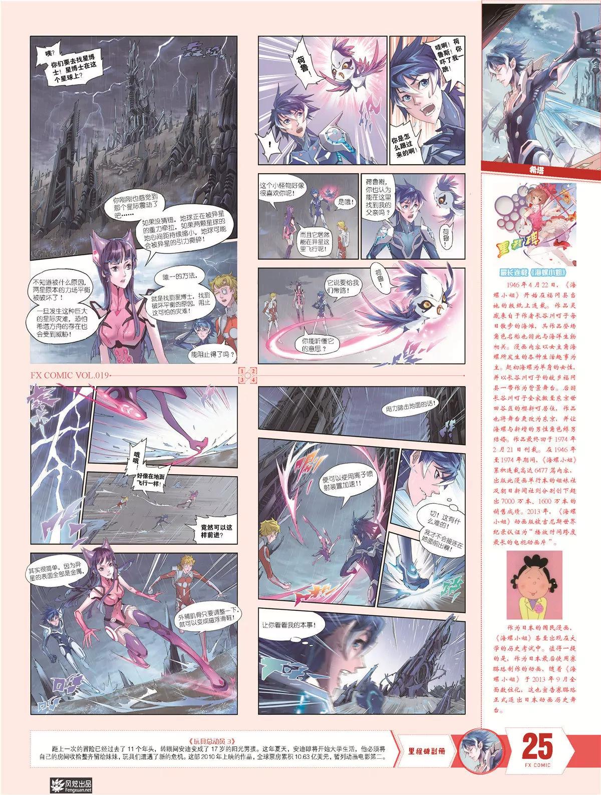 🍻风炫漫画 第十九期 第22页