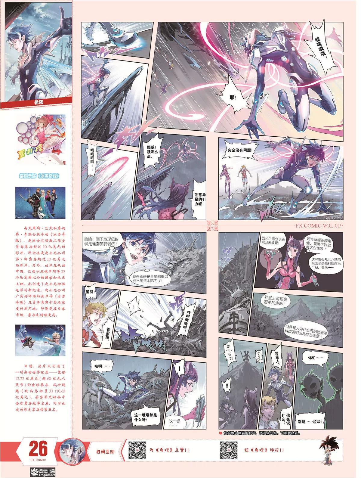 🍻风炫漫画 第十九期 第23页
