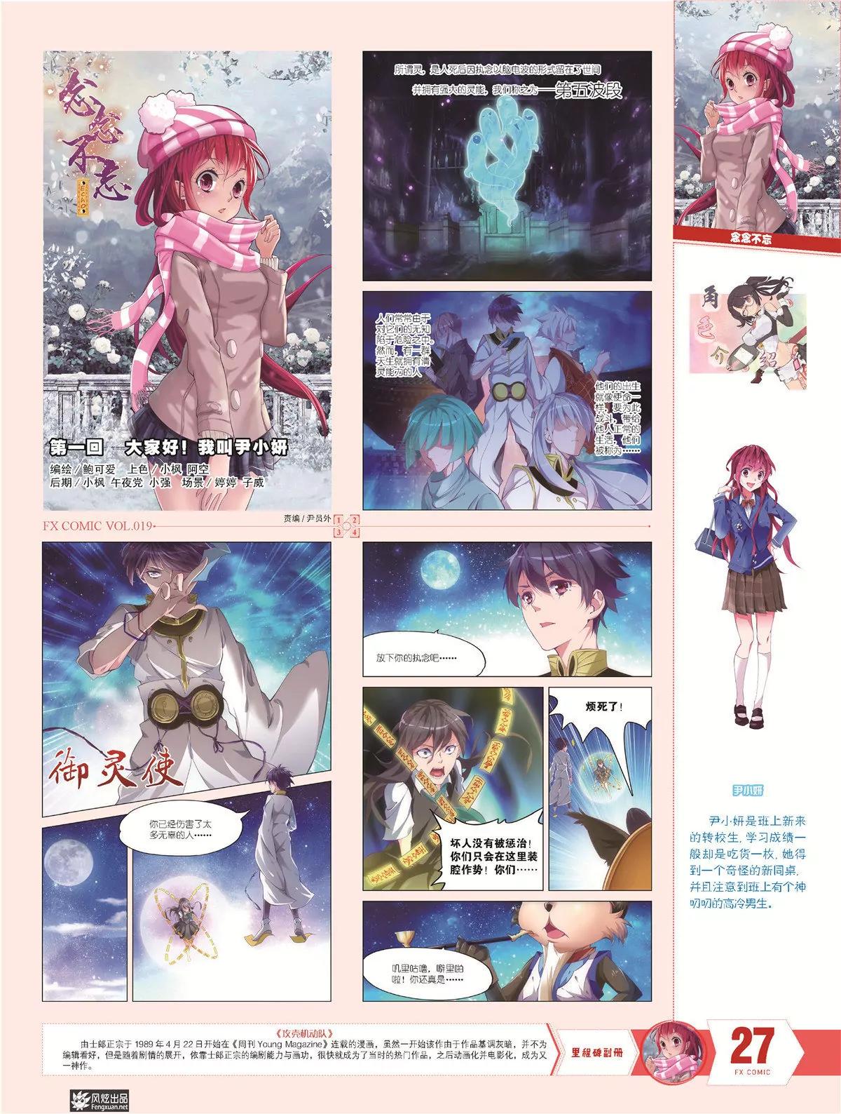 🍻风炫漫画 第十九期 第24页
