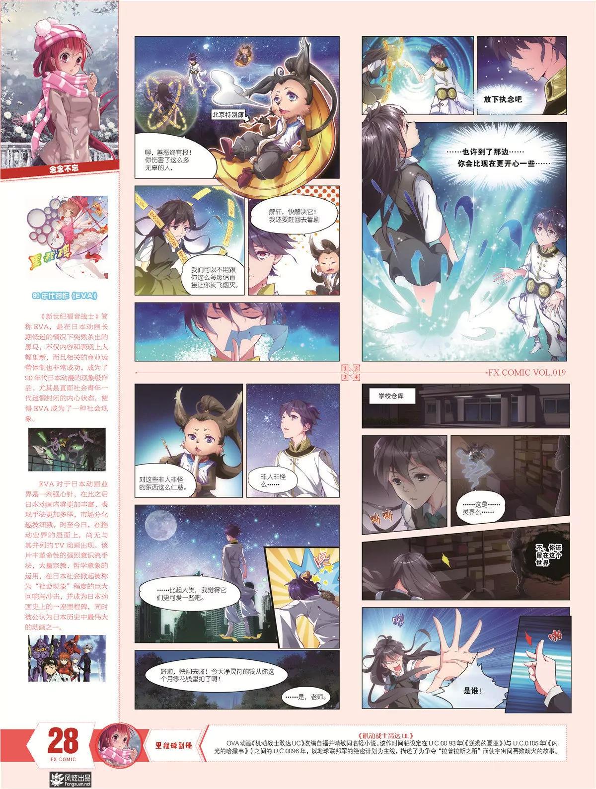 🍻风炫漫画 第十九期 第25页