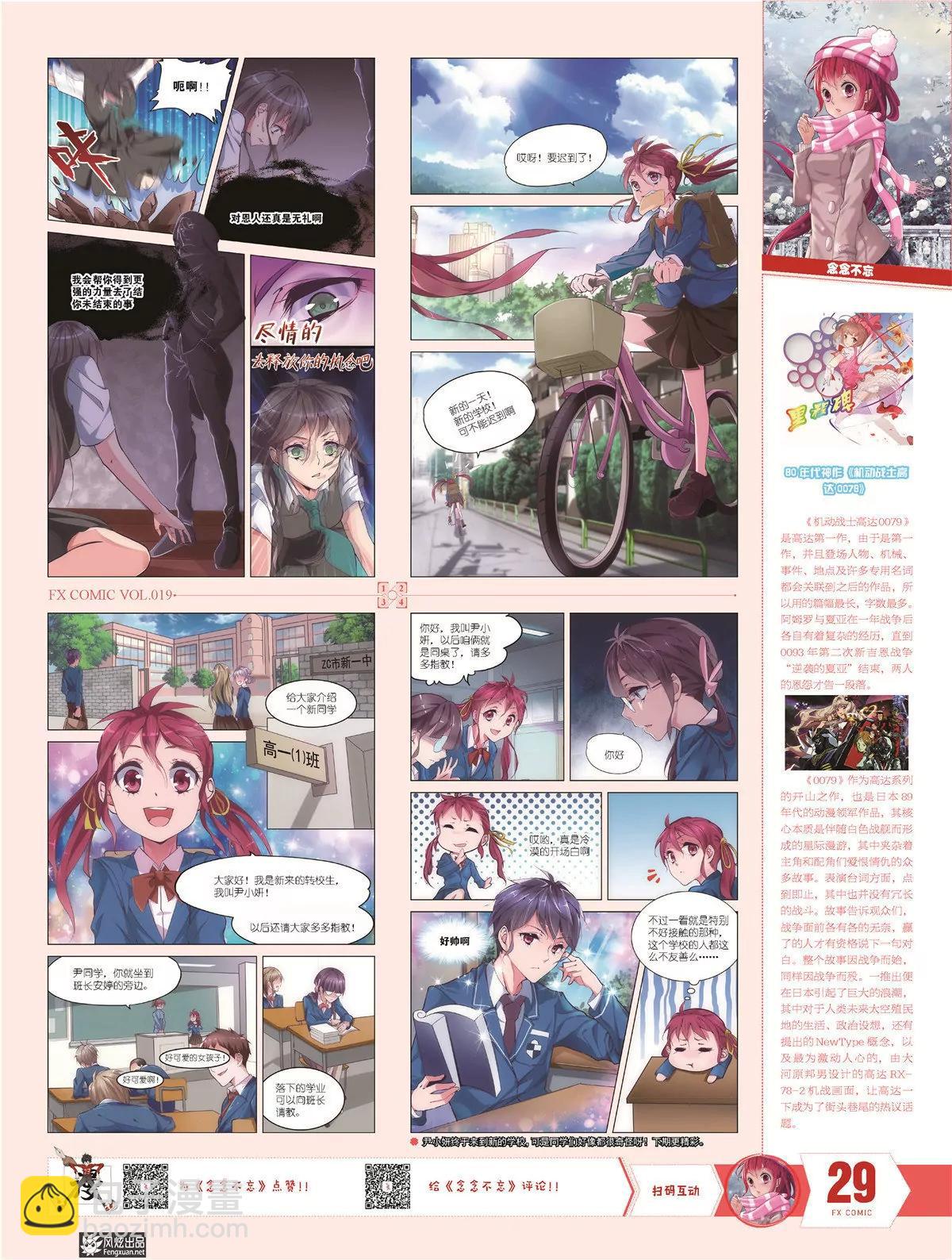 🍻风炫漫画 第十九期 第26页