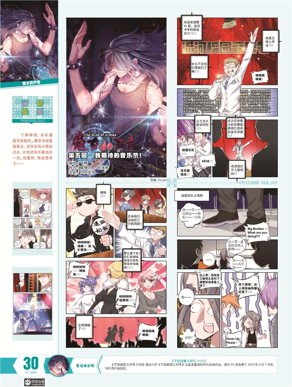 🍻风炫漫画 第十九期 第27页