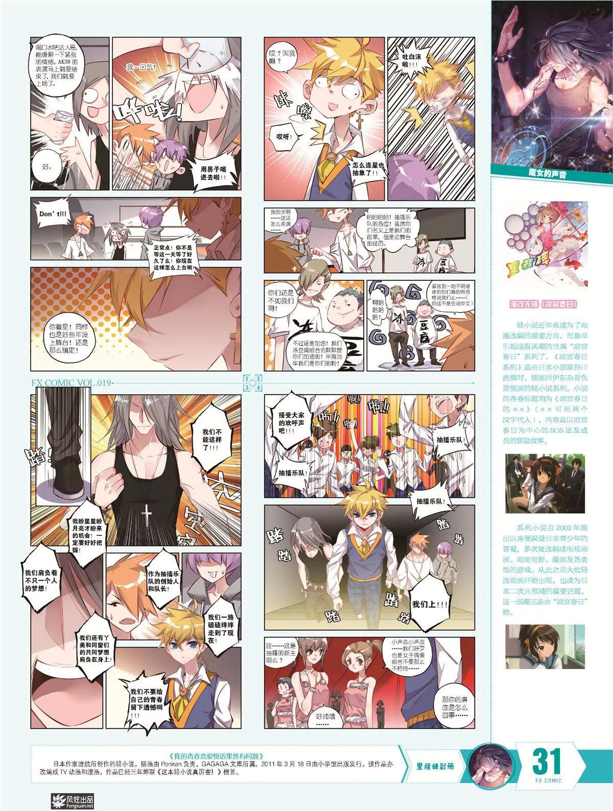 🍻风炫漫画 第十九期 第28页