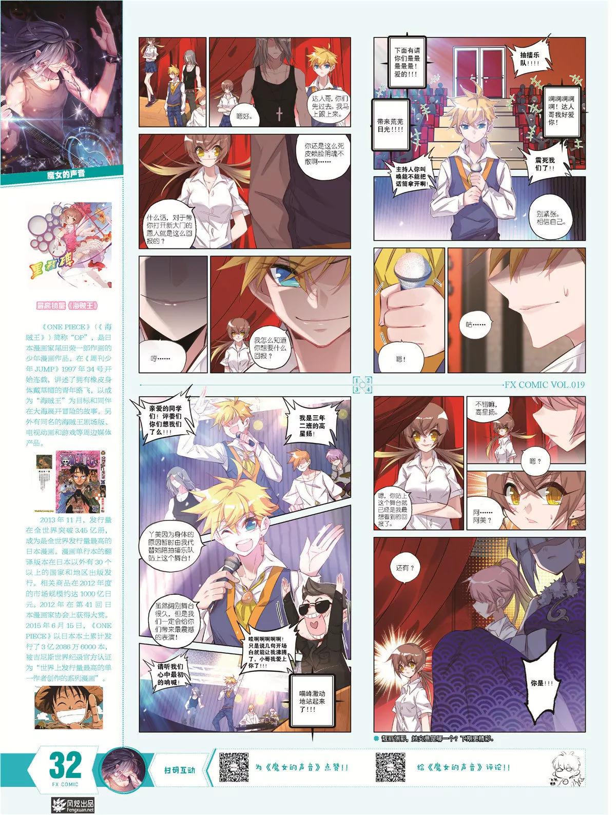 🍻风炫漫画 第十九期 第29页