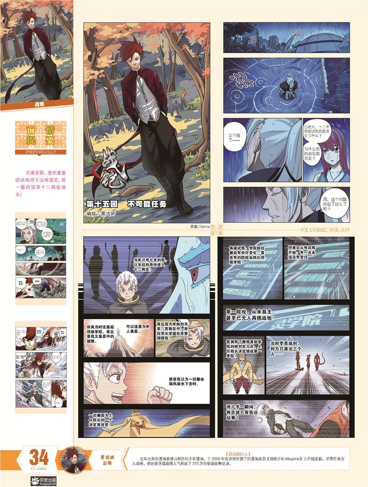 🍻风炫漫画 第十九期 第31页