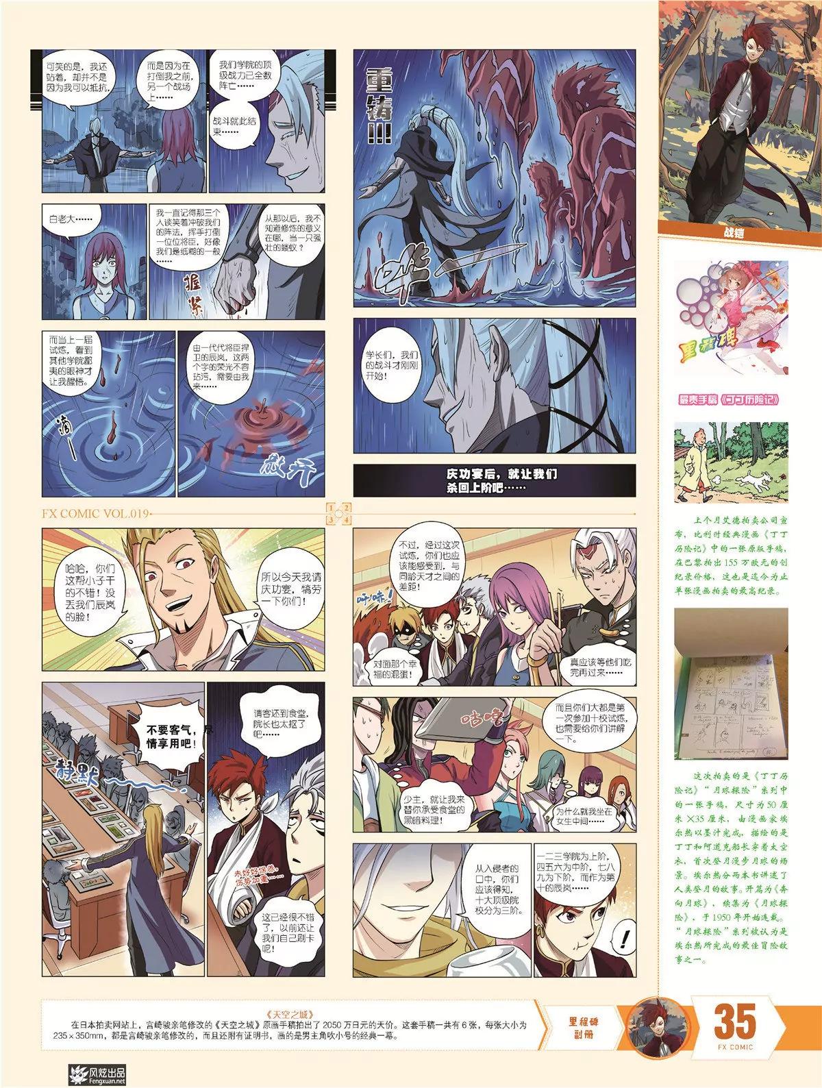 🍻风炫漫画 第十九期 第32页