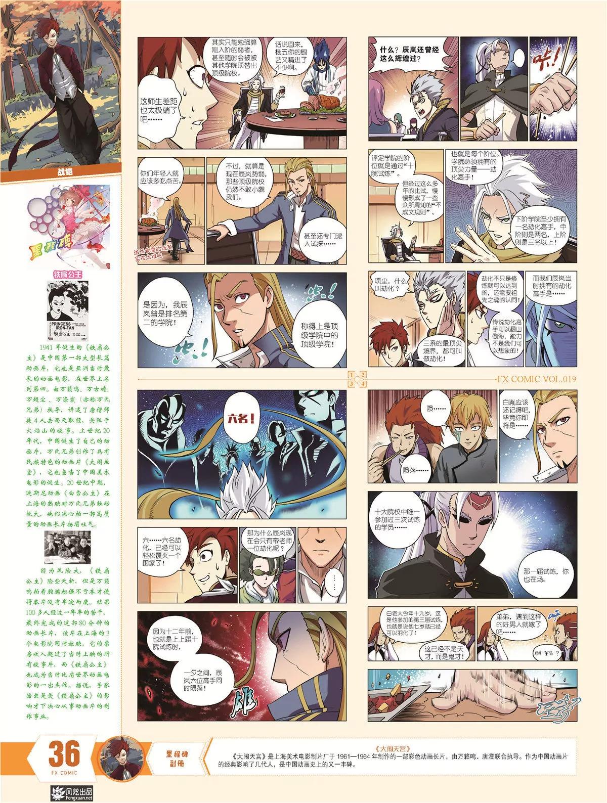 🍻风炫漫画 第十九期 第33页