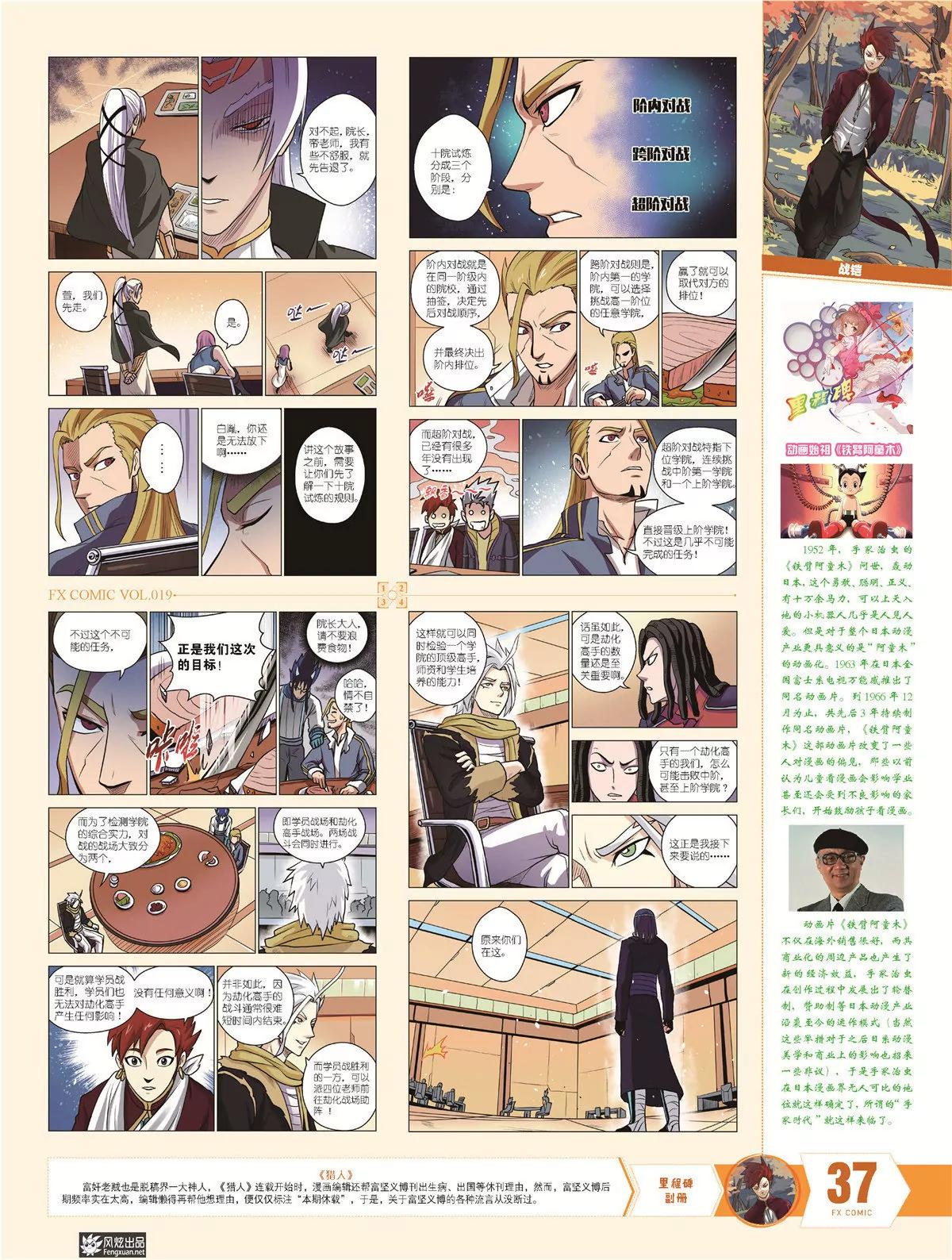 🍻风炫漫画 第十九期 第34页