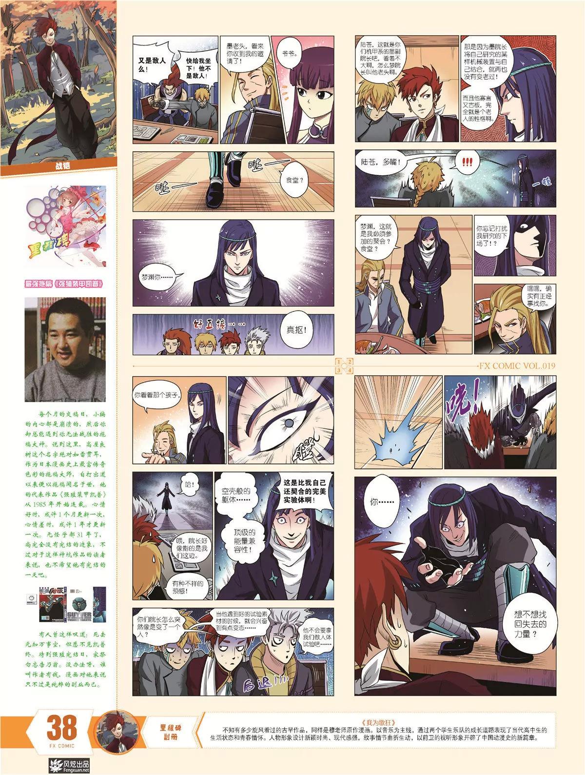 🍻风炫漫画 第十九期 第35页
