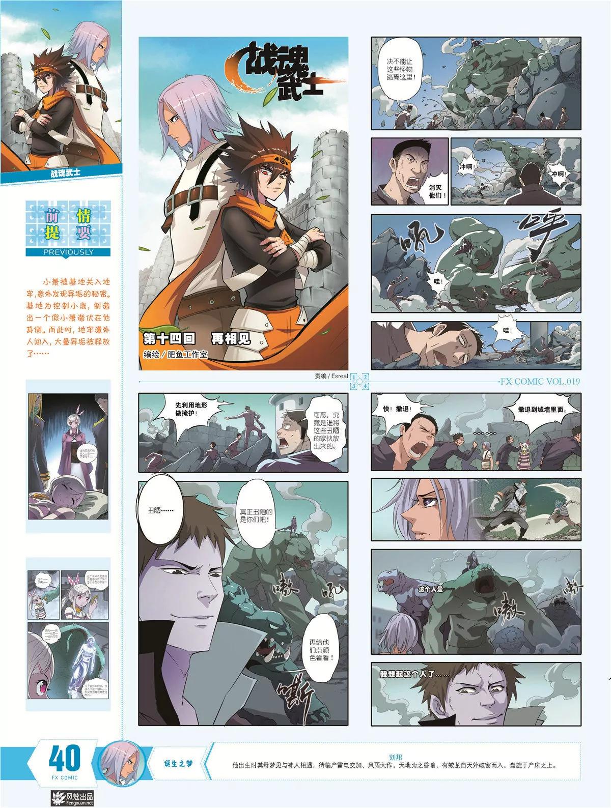 🍻风炫漫画 第十九期 第37页