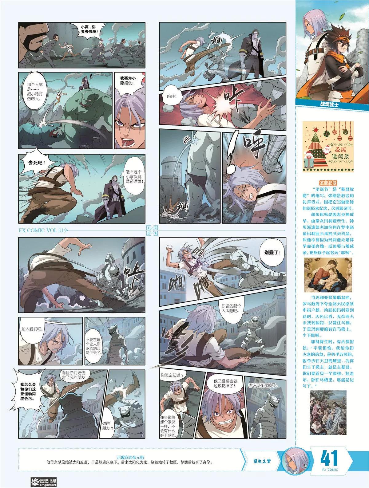 🍻风炫漫画 第十九期 第38页