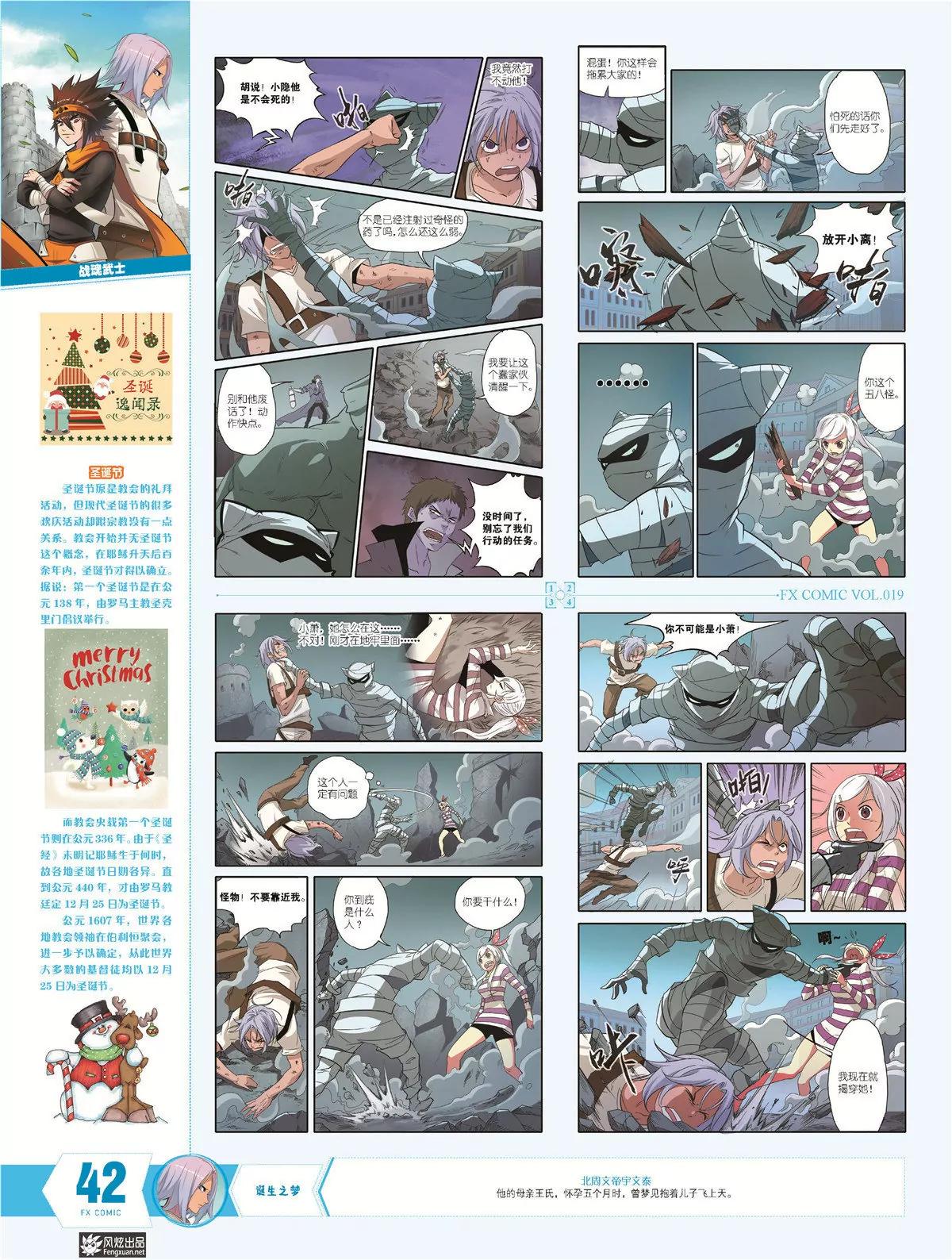 🍻风炫漫画 第十九期 第39页