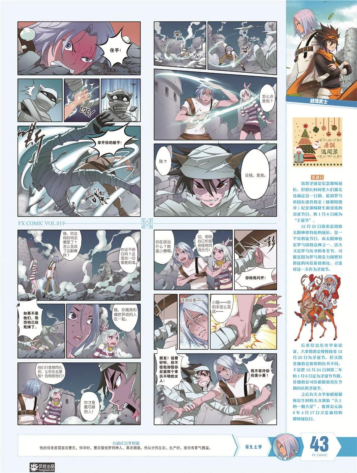 🍻风炫漫画 第十九期 第40页