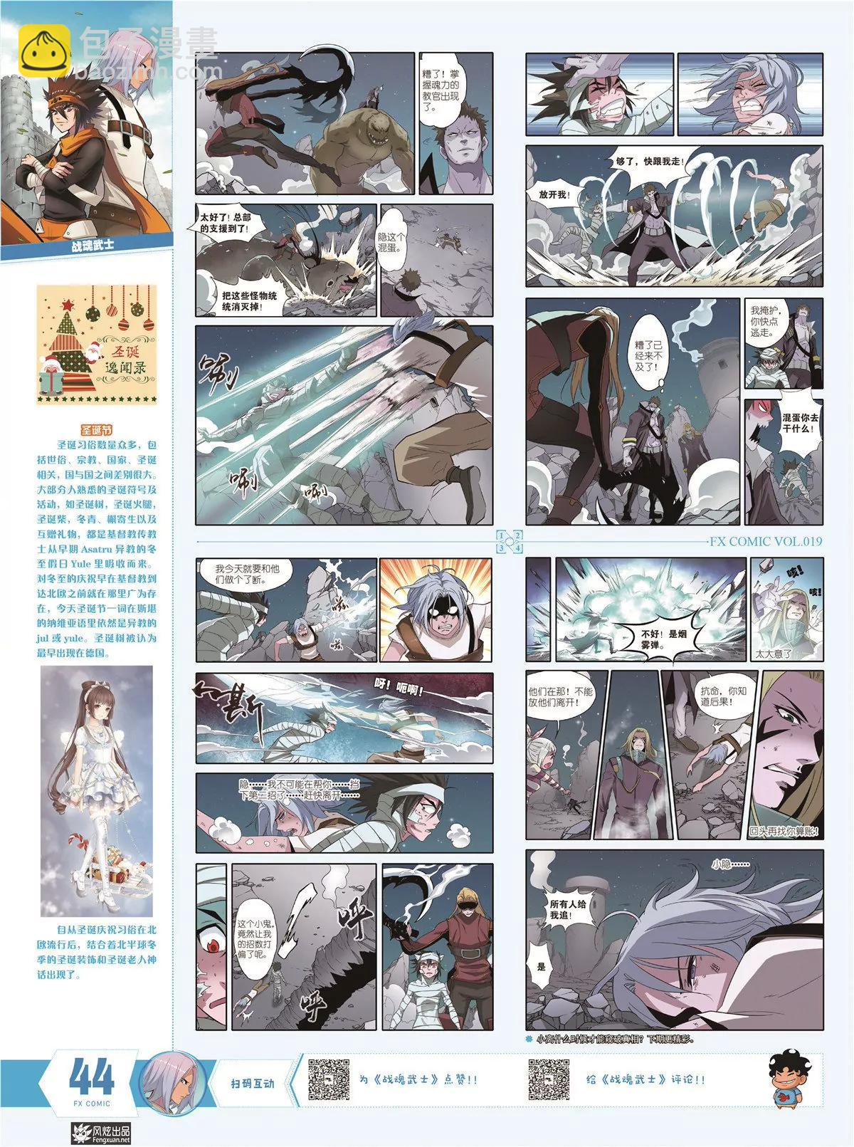 🍻风炫漫画 第十九期 第41页