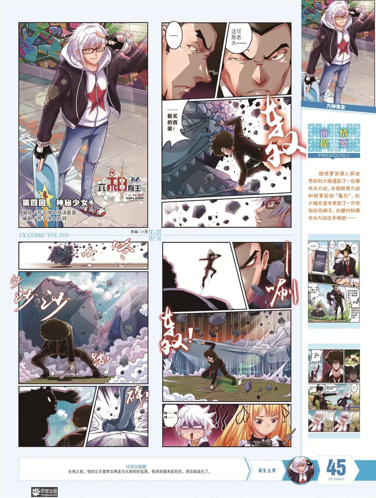 🍻风炫漫画 第十九期 第42页
