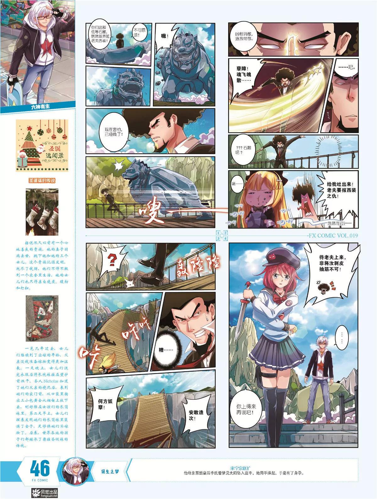 🍻风炫漫画 第十九期 第43页
